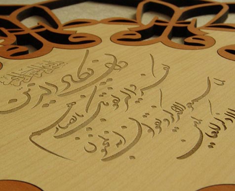 کاربرد لیزر برای ساخت قرآن و حروف قرآنی